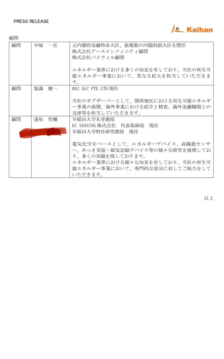 Tonpin1234's tweet photo. 主要株主提案（5月29日）の内の一つ

逢坂哲彌氏の顧問

が本日、決議されたようです。

経営陣の皆様、株主の皆様、東証及びJPXの皆様
ありがとうございました。

山田　亨 https://t.co/FqtqmMxzz6