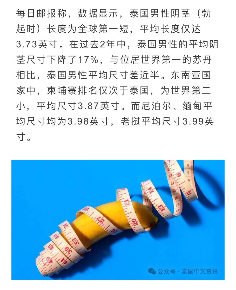 为什么我遇到的那些泰国人都很大？

哦，可能因为幸存者偏差，因为约之前都会问、会看相片和视频。尺寸小的直接就没有下文了…

所以在亚洲约之前互相视频是排除小号的，而在那些前十的国家里，约之前视频是为了排除过大的，避免菊花残吧…🤣😂

所以结论是：在哪里无所谓，只要筛选到位，一般不会差。