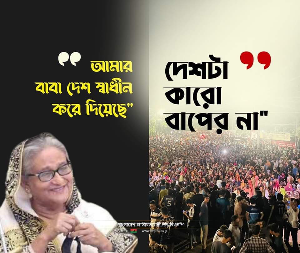Mostafiz_T37's tweet photo. আপনার বাপ দেশ স্বাধীন করে নাই দেশ স্বাধীন করেছে এ দেশের আপামর জনতা , আপনার বাপ পাকিস্তানে পালিয়ে গিয়েছিল…!!!
#DUUnderAttack #SafeStudents https://t.co/P1KyNeyF4x