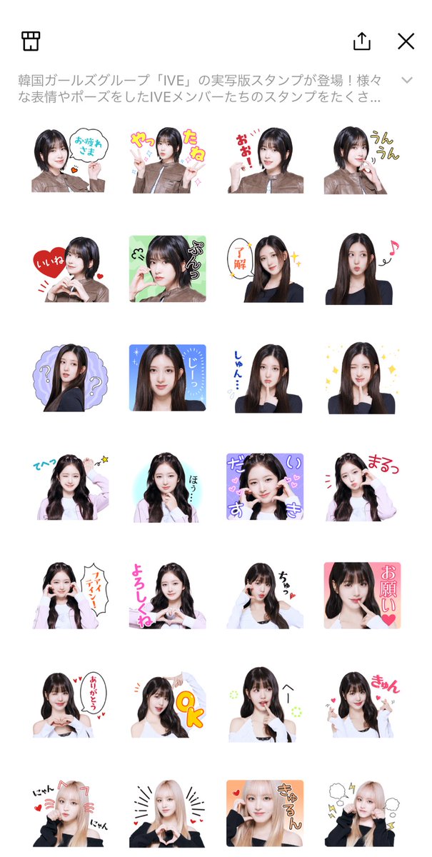 twice05_13's tweet photo. IVEスタンプ。購入。 https://t.co/on2XoEgCbF