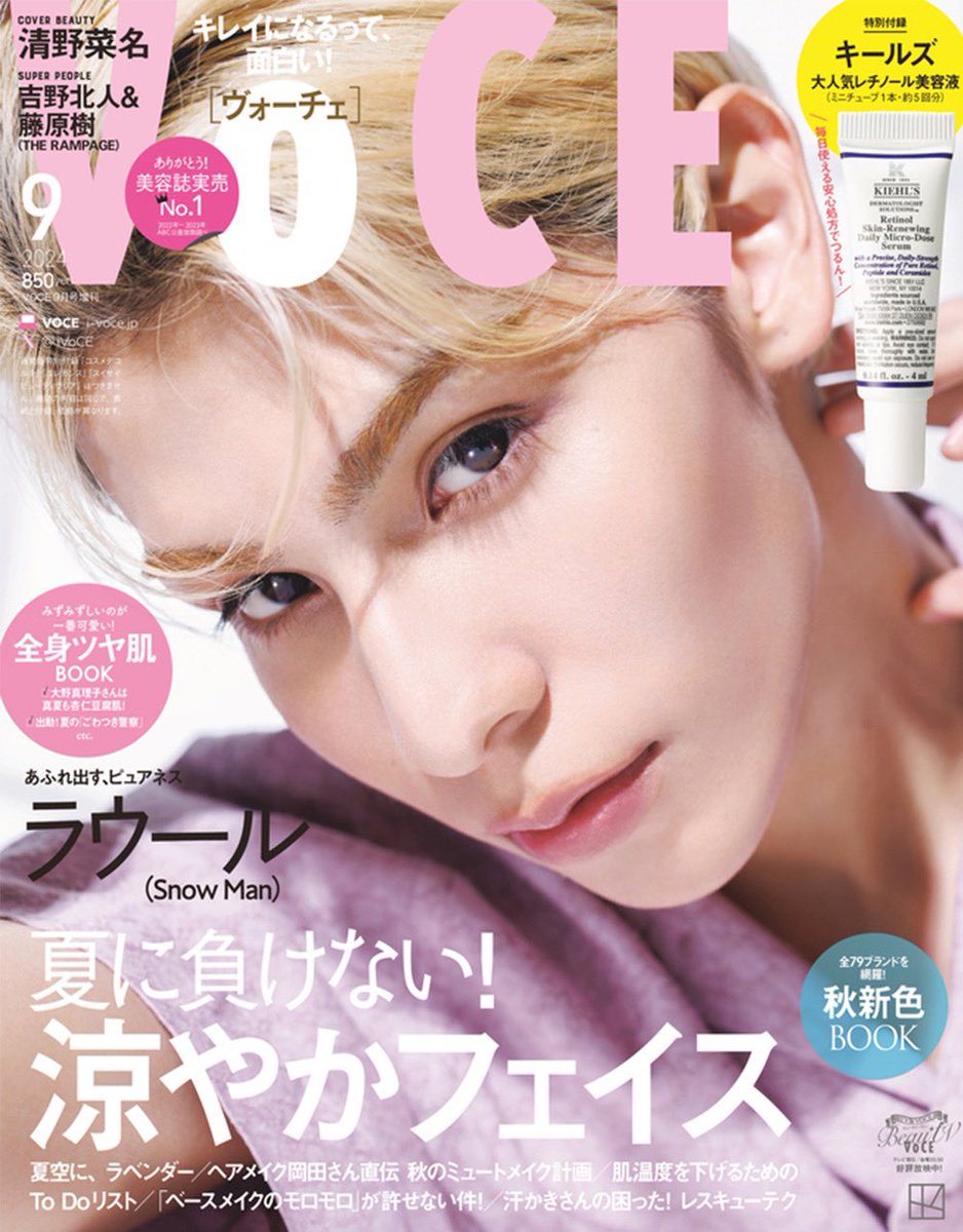 ラウール さん表紙解禁🤍／ 7月22日（月）発売 VOCE9月号✨ 特集 夏に