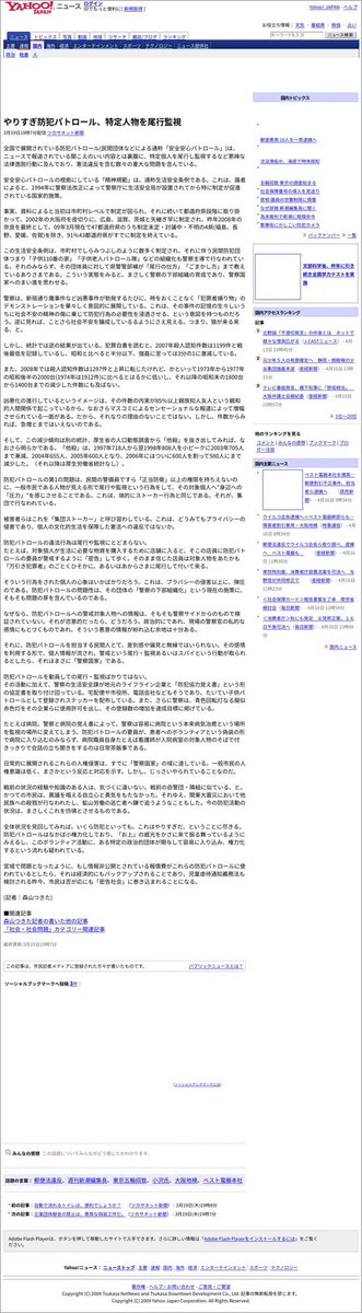 🔎
「やりすぎ防犯パトロール
特定人物を尾行・監視」

Yahooニュースに掲載された記事。
集団ストーカーのワードも出てきます