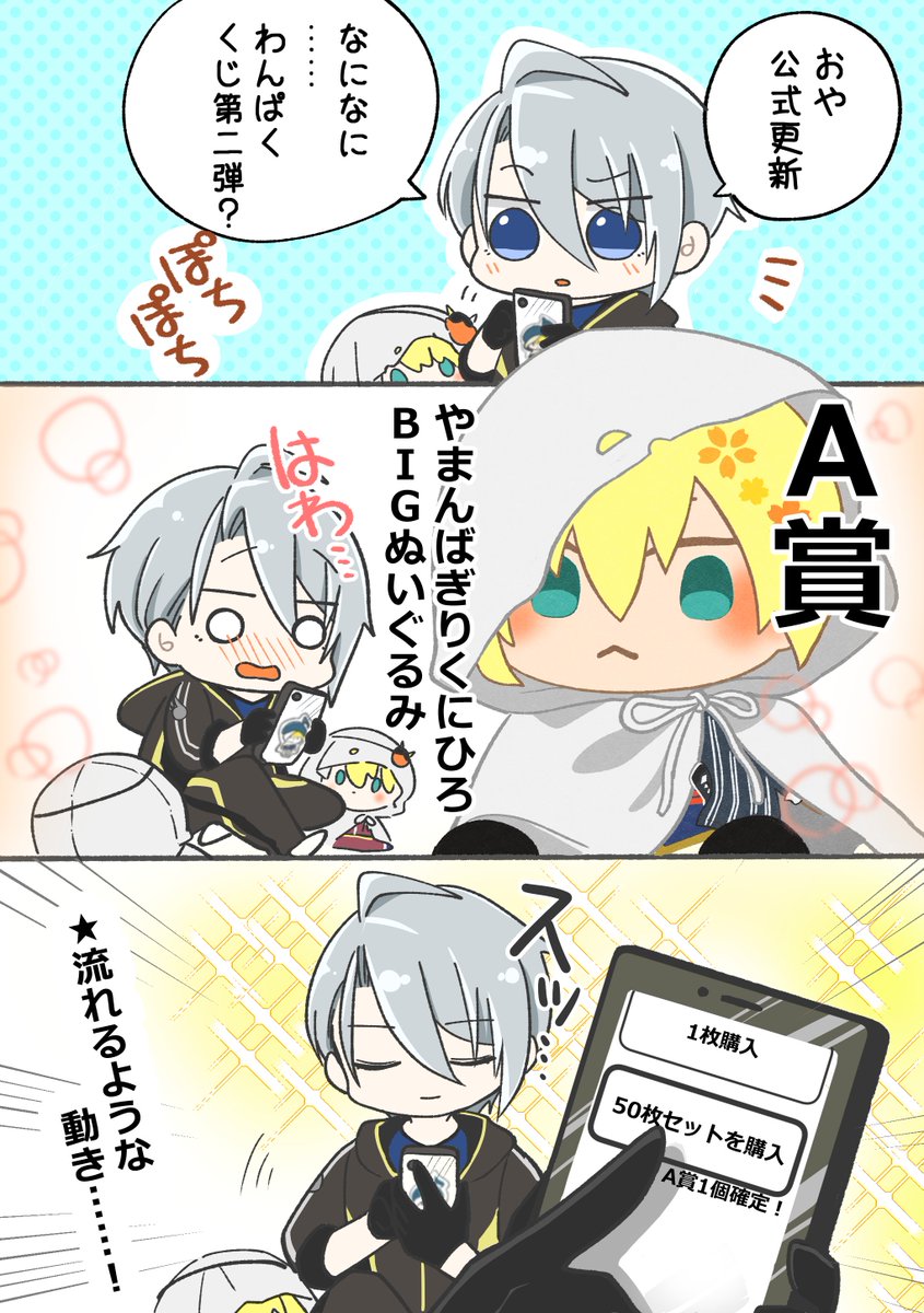 たぶん前回のくじも頑張り今回のくじも頑張るだろう、まんばちゃんぬい大好きちょぎ再掲 