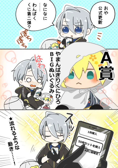 たぶん前回のくじも頑張り今回のくじも頑張るだろう、まんばちゃんぬい大好きちょぎ再掲 