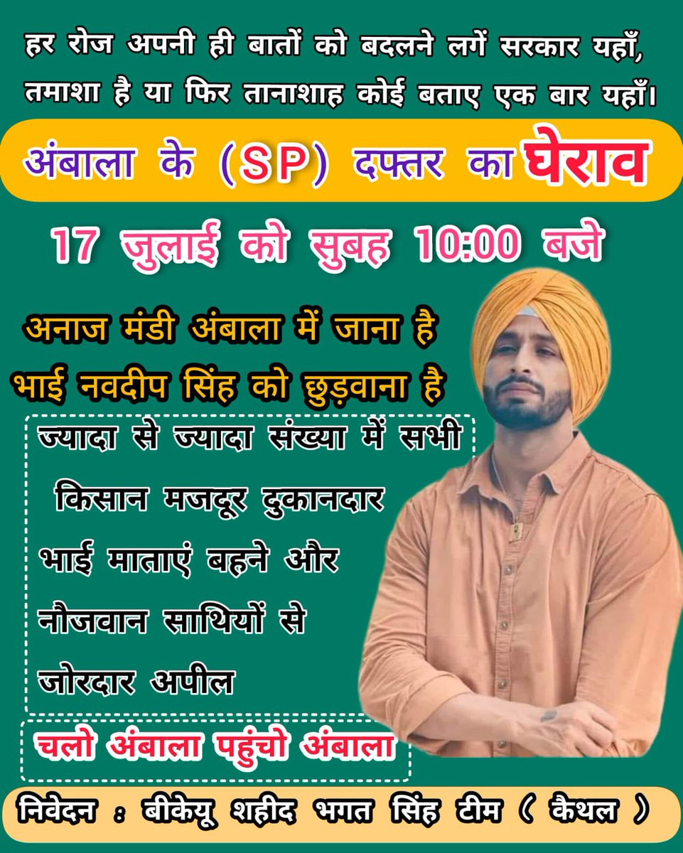 We will NOT let Navdeep Singh Jalbeda become another Umar Khalid &amp; rot in jail with fake trumped up charges for years. 

No, we will not.

# 17th July, Ambala SP office gherao. 

#FreeNavdeepJalbeda