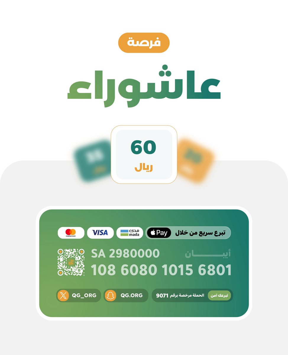qg_org's tweet photo. ساهم معنا بكفالة ساعة قرآنية
في يوم عاشوراء

https://t.co/IYFobSrLsZ

#عاشوراء https://t.co/AjYeXiG2T2