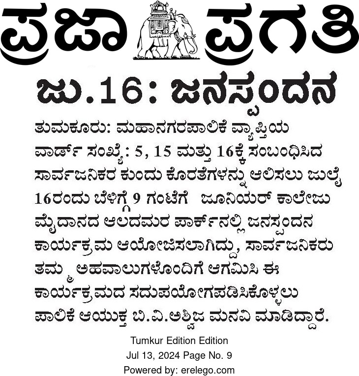 Commissionertmk's tweet photo. ವಾರ್ಡ್ 5,15,16 ಸಂಬಂಧಿಸಿದಂತೆ ಸಾರ್ವಜನಿಕ ಕುಂದು ಕೊರತೆ ಆಲಿಸಲು ಇಂದು ಆಲದಮರದ ಪಾರ್ಕ್, ಜೂನಿಯರ್ ಕಾಲೇಜು ಮೈದಾನದಲ್ಲಿ ಆಯೋಜಿಸಲಾಗಿದೆ. https://t.co/YoIuGaQT2J