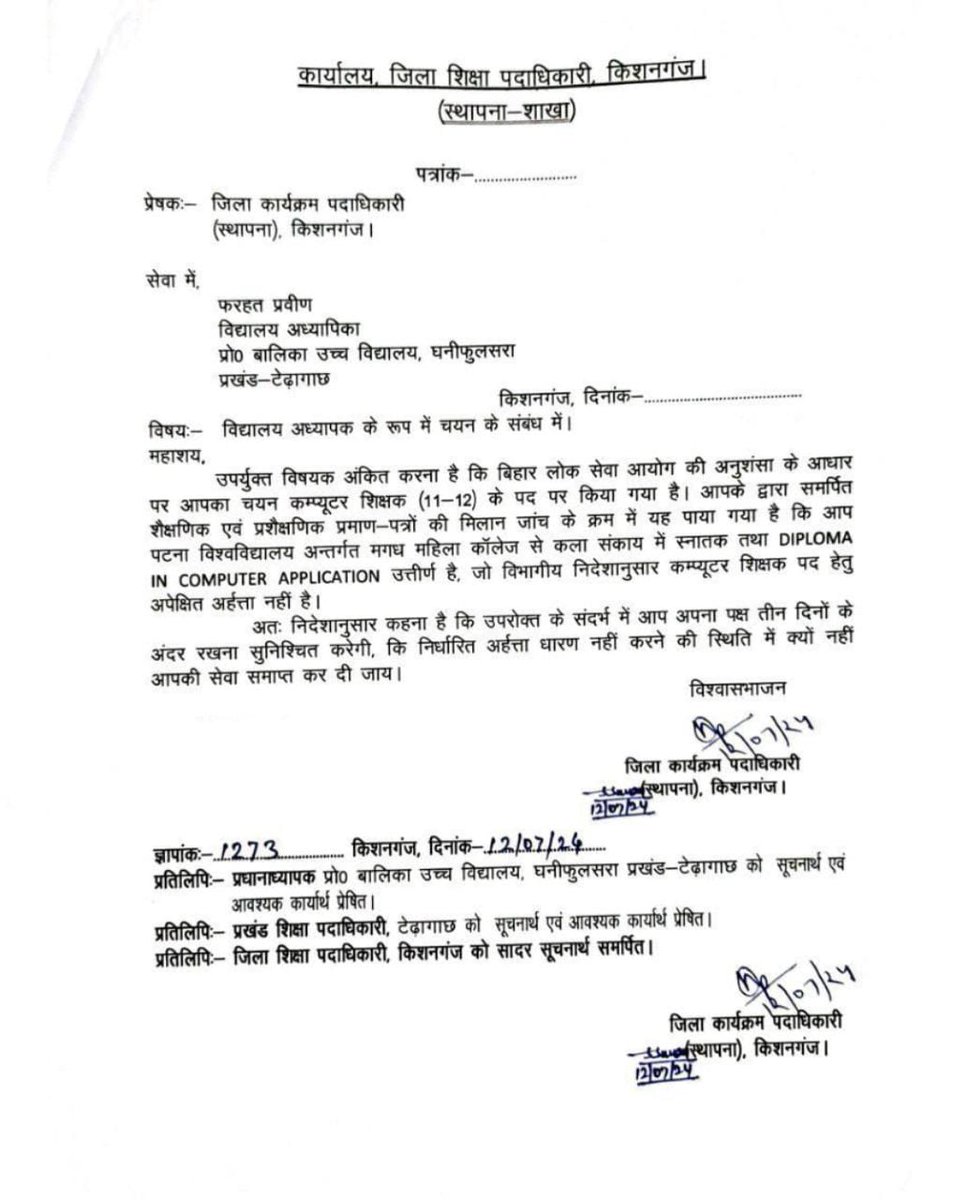 बिहार कंप्यूटर शिक्षक tweet media