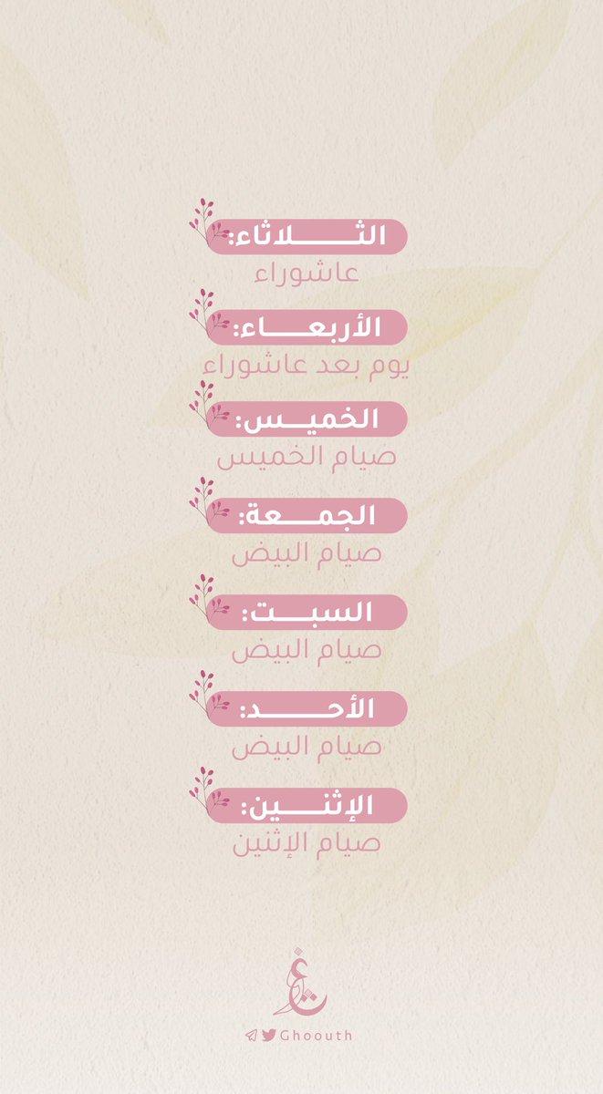 ghoouth's tweet photo. يومٌ بسنة .. محو خطايا وتكفيرٌ من السيئات عظيم، أبواب الريان تُفتح وفضائل تنهال وتُربح، فهل من خطوٍ إليها يسير ؟ https://t.co/jc5zxpPjt2