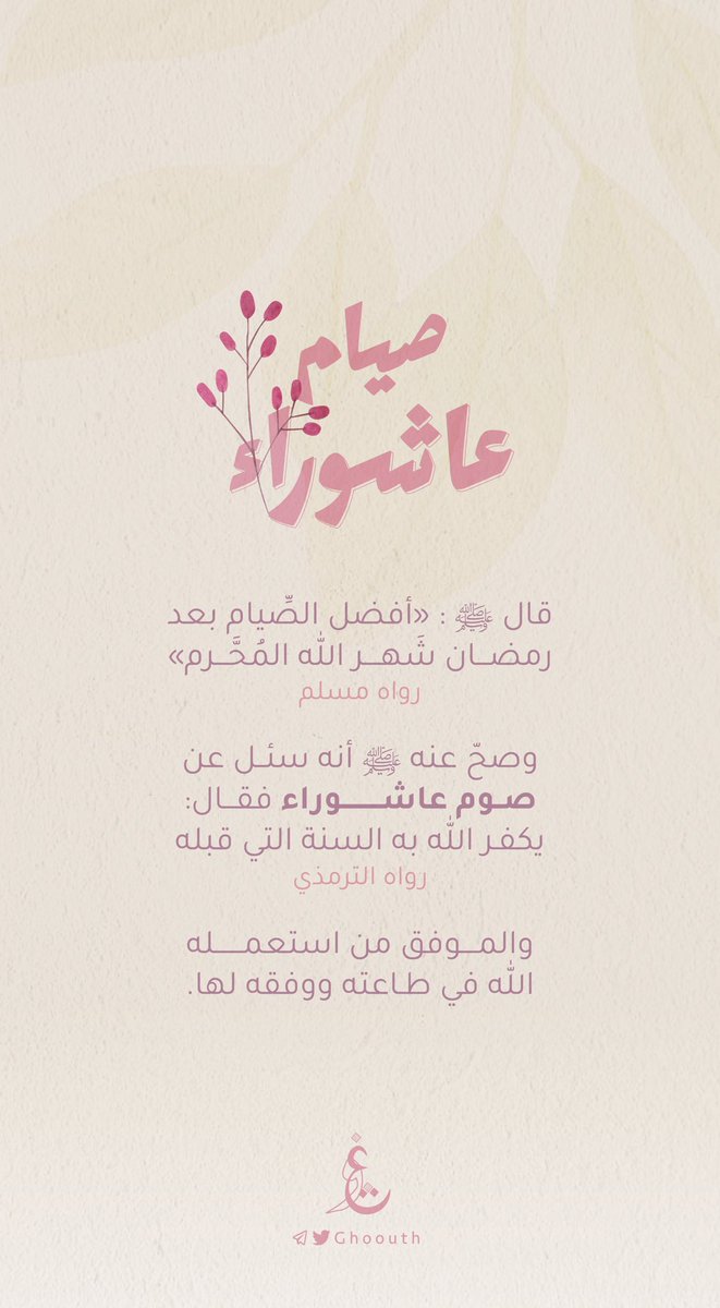 ghoouth's tweet photo. يومٌ بسنة .. محو خطايا وتكفيرٌ من السيئات عظيم، أبواب الريان تُفتح وفضائل تنهال وتُربح، فهل من خطوٍ إليها يسير ؟ https://t.co/jc5zxpPjt2