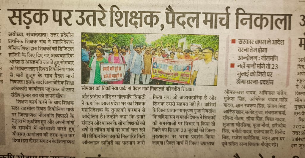 हर शिक्षक की यही पुकार,
हमारी समस्याओं को भी सुनें सरकार।
<a href="/DrDCSHARMAUPPSS/">Dr Dinesh Chandra Sharma</a> <a href="/thisissanjubjp/">Sandeep Singh</a> <a href="/Aamitabh2/">Amitabh Agnihotri</a> <a href="/ravishndtv/">ravish ndtv</a> <a href="/UPPSS1921/">UPPSS(उ०प्र०प्राथमिक शिक्षक संघ)</a> <a href="/harishKuma24525/">harish kumar</a>
#Boycottdigitalattendance