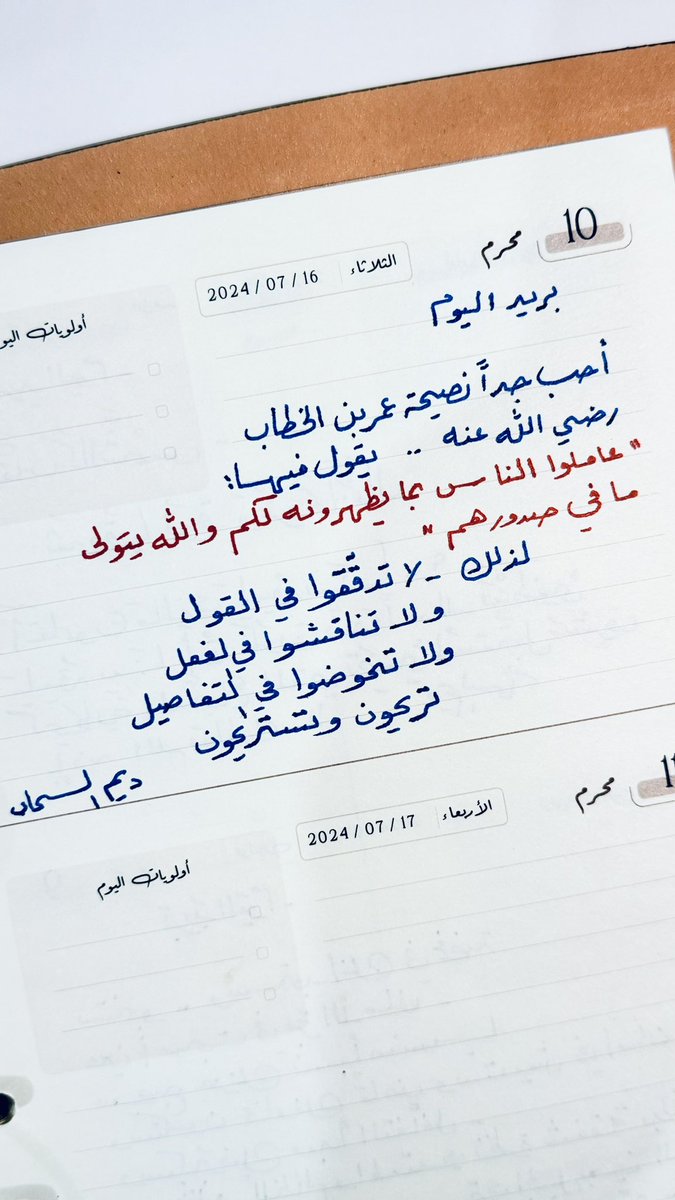 deemalsahap's tweet photo. بريد اليوم : 

١٠ /محرم / ١٤٤٦ هـ 

يقول عمر بن الخطاب -رضي الله عنه- 
"عاملوا الناس بما يظهرونه لكم 
   والله يتولى مافي صدورهم" https://t.co/EeFzVSaoGn