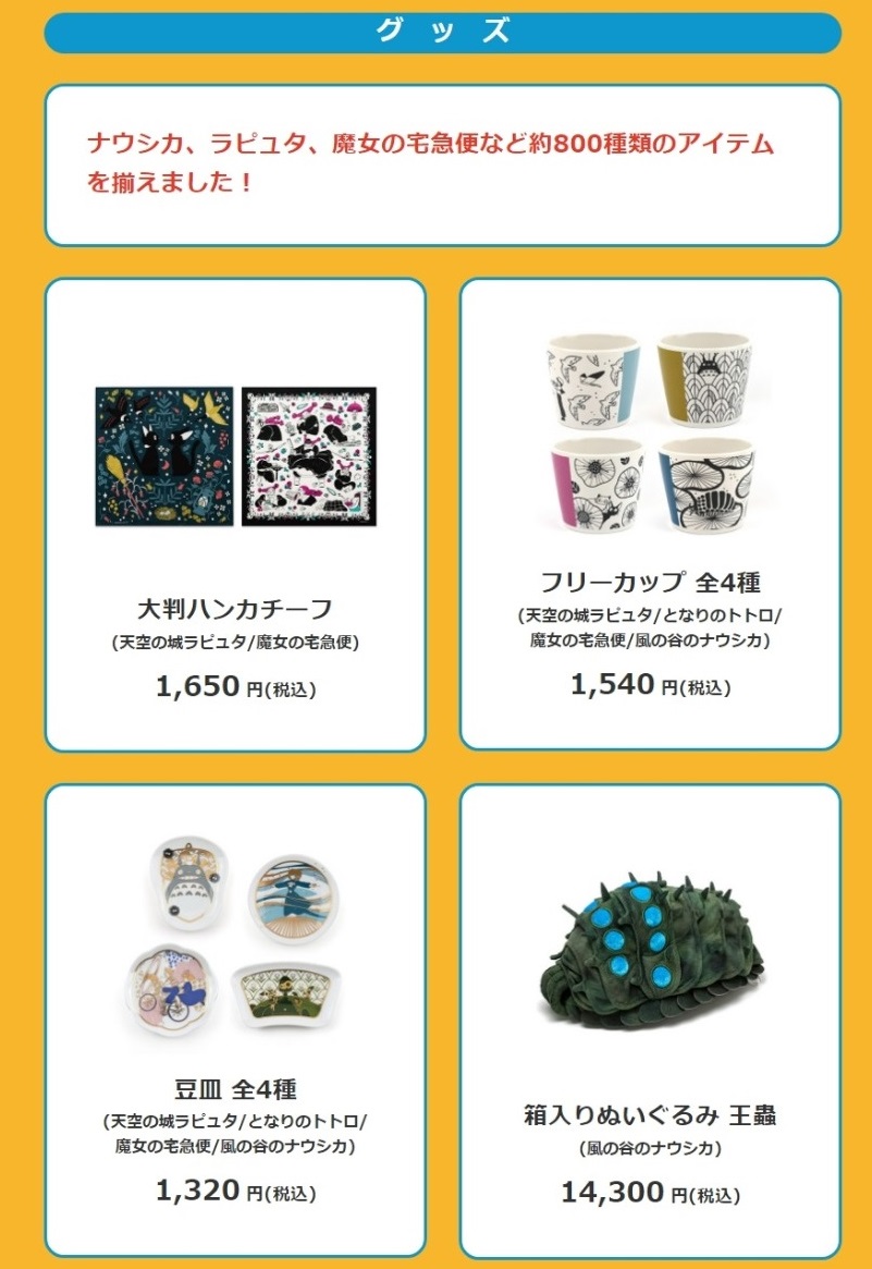 アニメージュとジブリ展」花巻市博物館展 on X: 