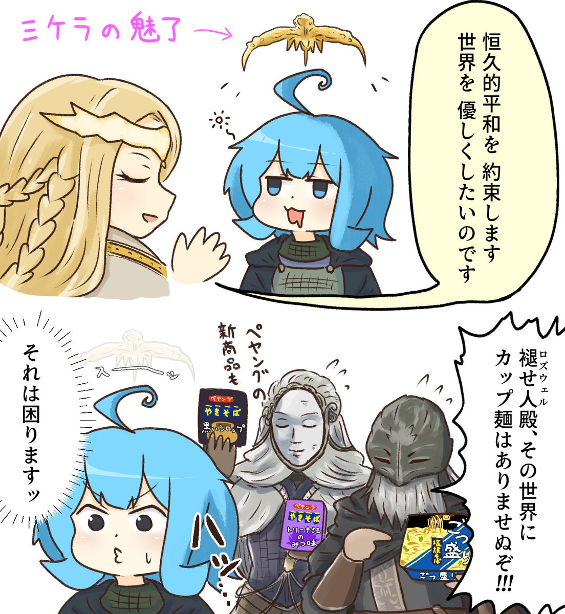 ミケラの魅了に抗うロズウェルさん
