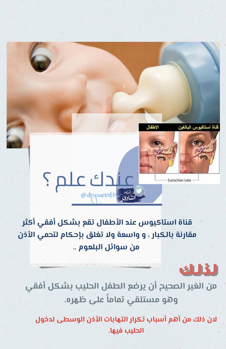 ❌انتبهي ترضعي #طفلك وهو منسدح بشكل كامل ! 

✔️ضروري نرفع الجزء العلوي من جسمه خلال الرضاعه.