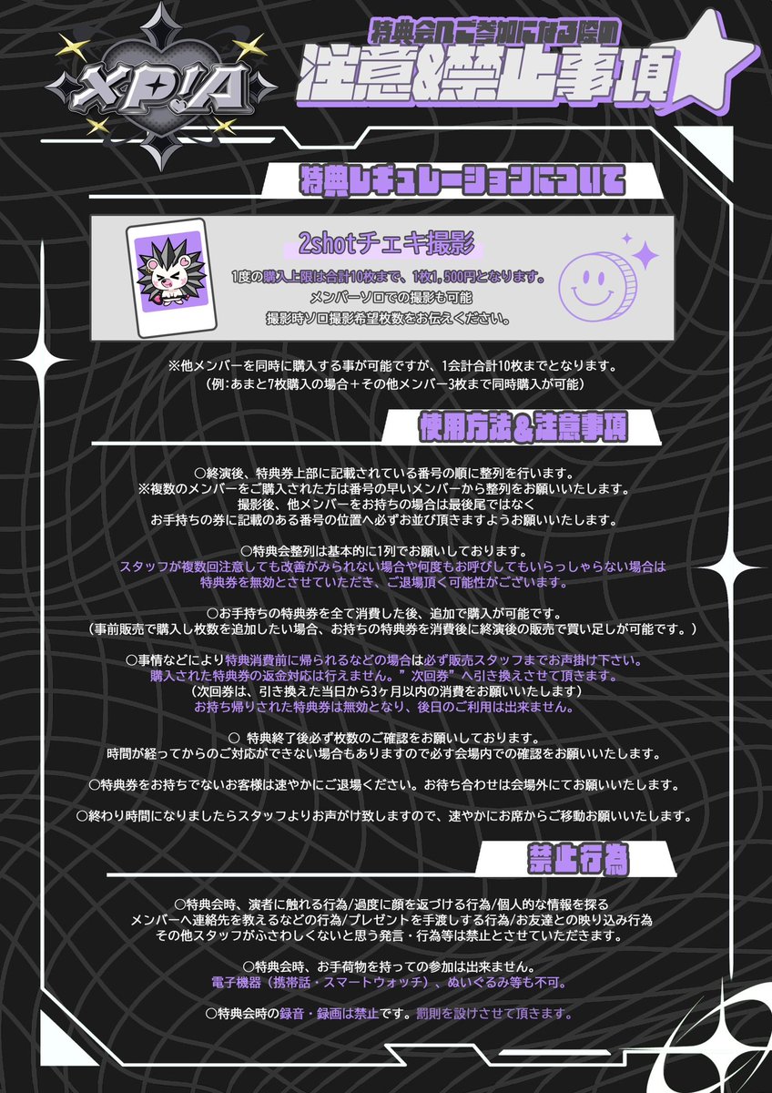 ━━━¤°¤━━━¤°¤━━━¤ 🩶注意事項について🖤 マナーを守って