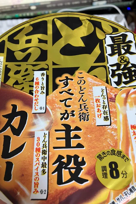 初めてのどん兵衛美味しい 