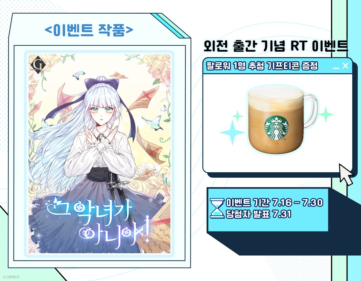 운유 작가님의 <그 악녀가 아니야!> 특별 외전 카카오페이지 출간 기념 RT 이벤트!

1⃣대여권 선물받고 특별 외전 감상해 보세요!
page.kakao.com/content/550212…

2⃣단행본 10% 할인 이벤트!
page.kakao.com/landing/series…

3⃣웹툰으로도 함께 즐겨 보세요!
page.kakao.com/landing/series…