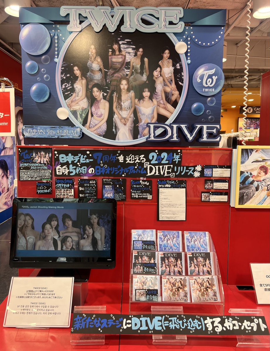 TWICE】 JAPAN 5th ALBUM『DIVE』 入荷いたしました📢 🎁特典