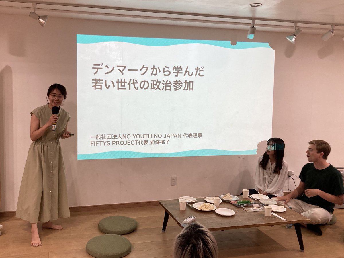 昨日はデンマークからフレデリックさん、NYNJ能條さんをお招きし、若者の参画や民主主義の話をしました！！

普段見ることが出来ない世界を見聞きし、とても刺激的でした！！
まずは自分に出来るアクションを小さくても起こして行きます！💪🔥