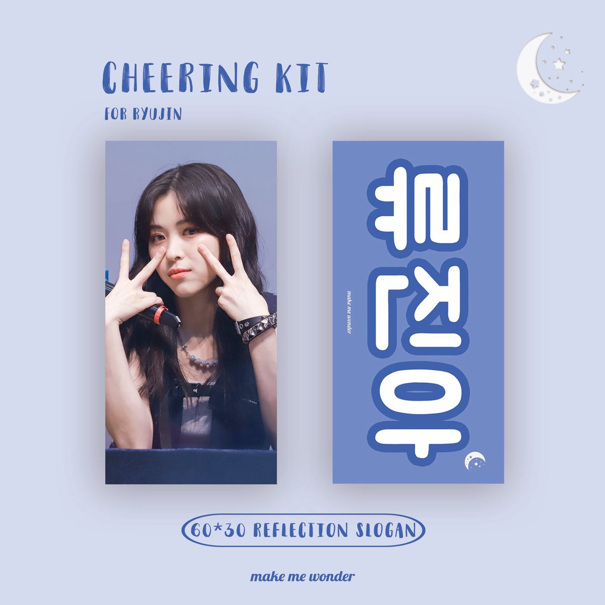 💙 make me wonder 
CHEERING KIT in Taipei💙

現場販售
時間及地點當天另外公告

#있지 #ITZY #류진 #RYUJIN