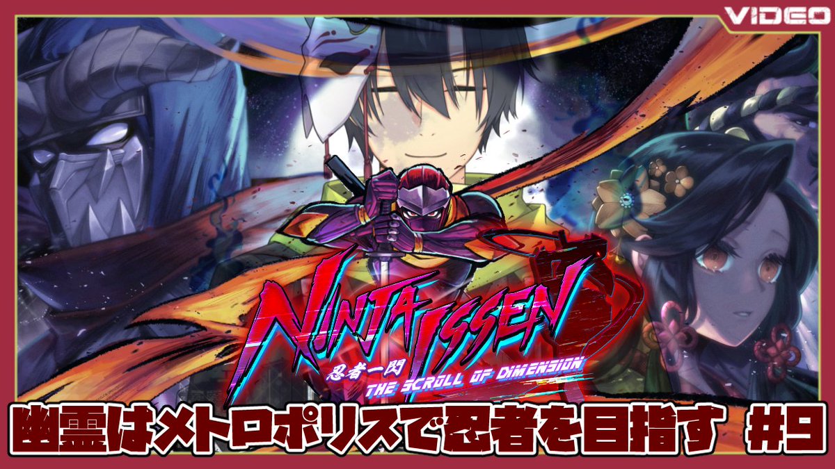 smile_hannya's tweet photo. 【本日の動画】
ついにNinja Issenも最終回です。アスラン役のCVをしてくれたのりちゃん（@kainenori_V09）に感謝です
また、PR案件なのに最後までやらせて頂き感謝です
🎮　#NinjaIssen #Game_UNO_PR
🪦　幽霊はメトロポリスで忍者を目指す # 9【PR】
🔗　https://t.co/7RiaxGaCgx
#般笑カズキ https://t.co/1Eqphv1LXM