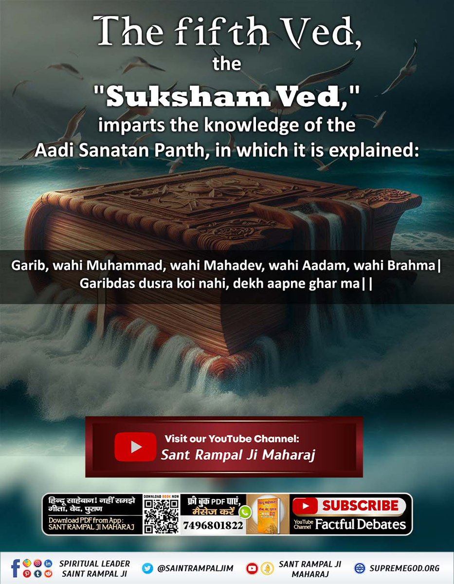 DipakGaval61997's tweet photo. #अनसुना_पाँचवाँ_वेद
पांचवें वेद "सूक्ष्मवेद" में कहा गया है:

कबीर, गंगा कांठै घर करें, पीवै निर्मल नीर।
मुक्ति नहीं सत्यनाम बिन, कह सच्च कबीर।।
कबीर, तीर्थ कर-कर जग मुआ, ऊडै़ पानी न्हाय।
सत्यनाम जपा नहीं, काल घसीटें जाय।। https://t.co/aT1Q2fCXga