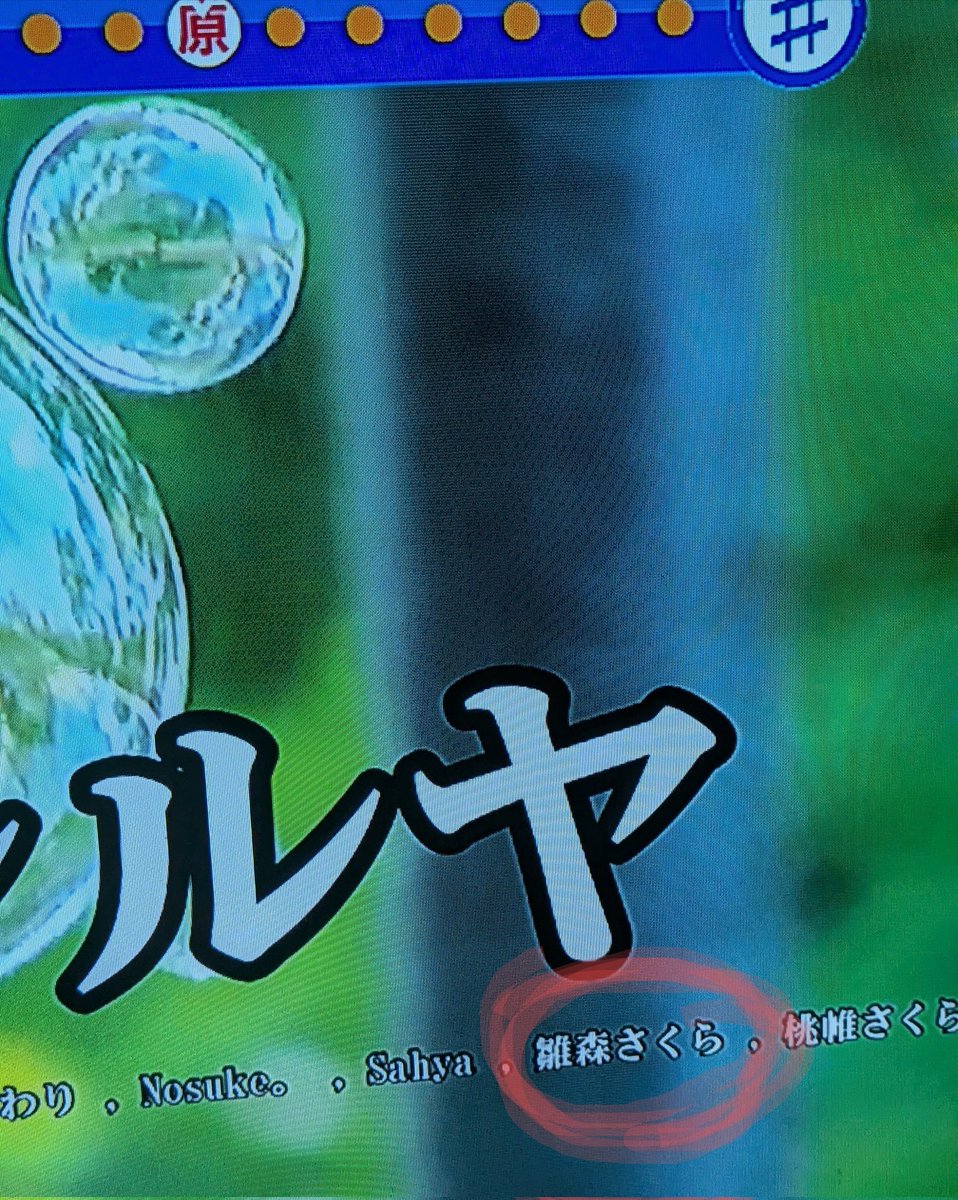 snow58396's tweet photo. ハレルヤが入ってると聞いて
１年以上ぶりにカラオケに行ってきました
本当にあった(*≧∀)ｏ♫感激✨
何度も聴いてるので意外と歌えた🎤
#雛森さくら
#AWARS https://t.co/Exw89r79Vz