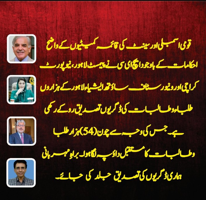 <a href="/CMShehbaz/">Shehbaz Sharif</a> The HEC Chairman is abusing his power, leaving students' futures in limbo. We demand justice and the halt of his third illegal extension. <a href="/NawazSharifMNS/">Nawaz Sharif</a> <a href="/CMShehbaz/">Shehbaz Sharif</a> <a href="/PresOfPakistan/">The President of Pakistan</a> <a href="/MaryamNSharif/">Maryam Nawaz Sharif</a> <a href="/Conv_KMS/">Dr. Khalid Maqbool Siddiqui</a> <a href="/GovtofPakistan/">Government of Pakistan</a> <a href="/TararAttaullah/">Attaullah Tarar</a> <a href="/RaheelaHameed/">Hassan Gull</a> <a href="/EduMinistryPK/">Ministry of Education and Professional Training</a>