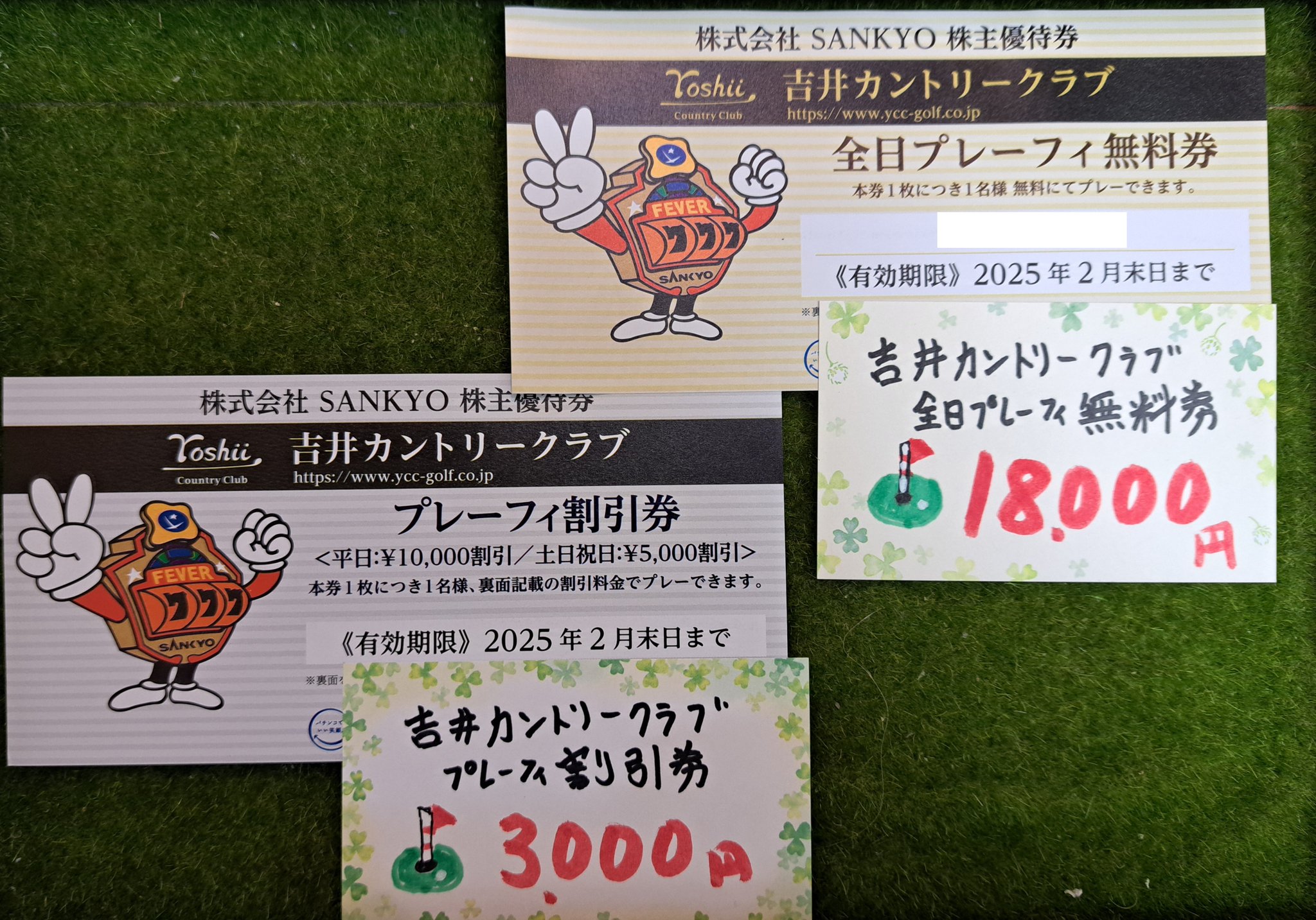 SANKYO 株主優待券 吉井カントリークラブ 全日プレーフィー無料券1枚