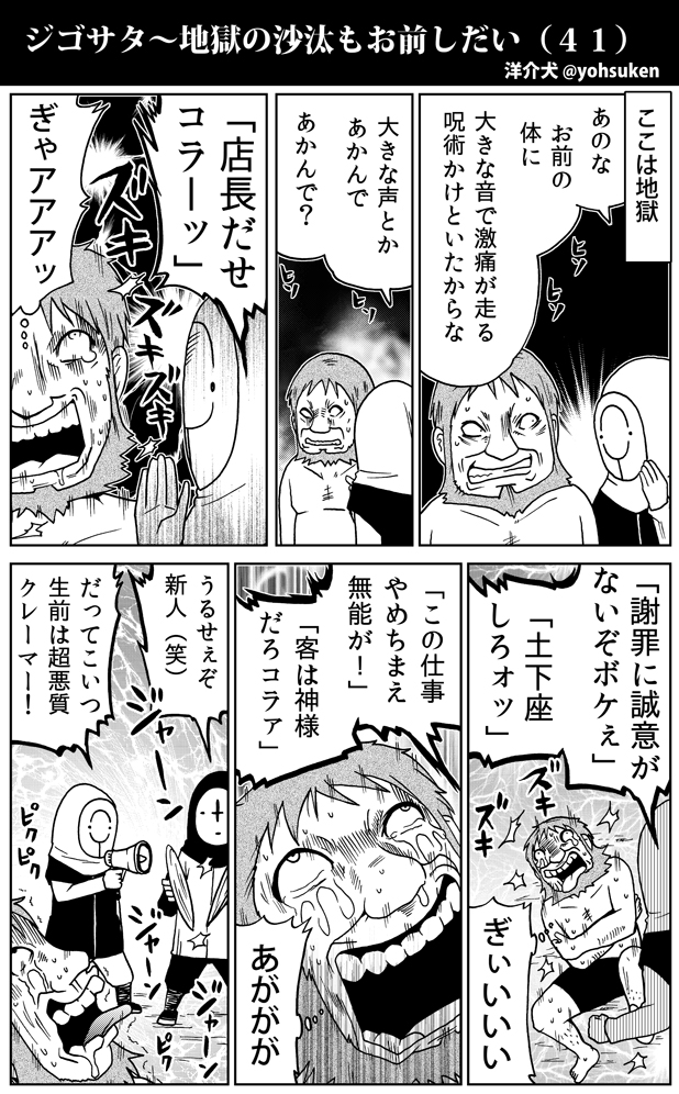 クレーマーの落ちる地獄【ジゴサタ】 