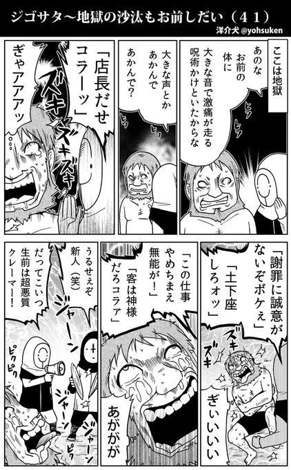 クレーマーの落ちる地獄【ジゴサタ】 