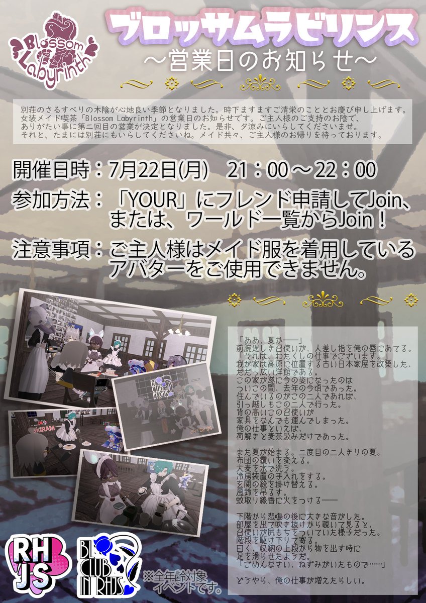 trpg0409's tweet image. 【イベント告知】
女装メイド喫茶「Blossom Labyrinth」営業日のお知らせ

前回を踏まえ一部仕様が変更しております。
詳細は画像をご覧いただき、お間違いないようご注意ください。
ご主人様のご帰宅をメイド一同揃ってお待ちしております。

※全年齢対象イベントです。
#Resonite #RHJS #ブロラビ