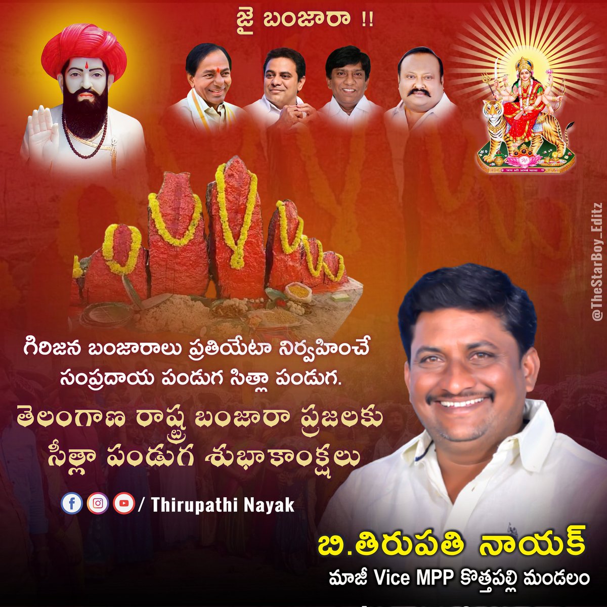 BThirupatiNayak's tweet photo. తెలంగాణ రాష్ట్ర బంజారా ప్రజలకు సీత్లా పండుగ శుభాకాంక్షలు !! 
#thirupathinayak #seethlabhavani #humbanjara https://t.co/A7Iv9j9yMm