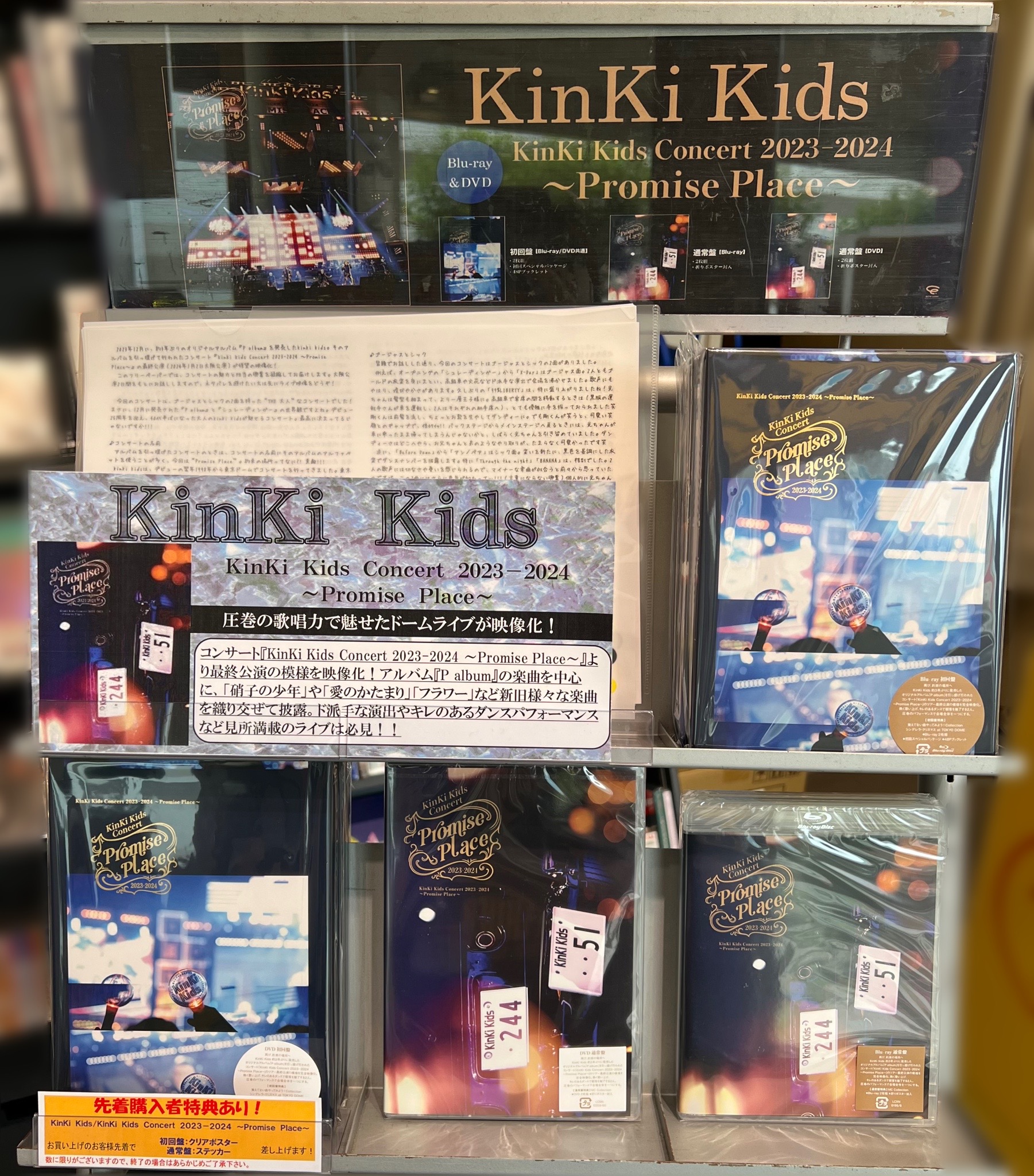 KinKi Kids すくえ 24/7 G Tour 下敷き