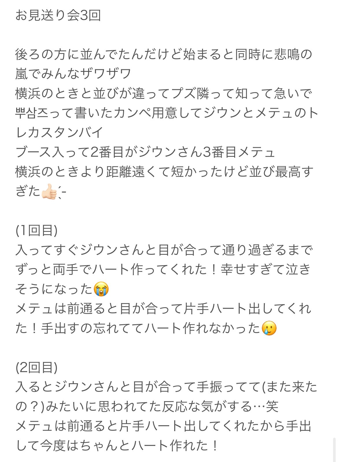 ZB1 オフイベじゃんけんトレカテレ負けver. みやこメッセ