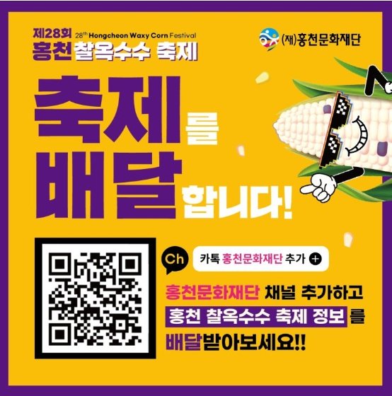 mjhosd's tweet photo. #홍천찰옥수수축제
제28회 홍천옥수수축제가 다가오고 있습니다.
쫀득쫀득 강원도의 찰옥수수인데요
부스별 행사와 무대이벤트 전국별빛 등
즐거운 축제와 함께 맛있는 옥수수 맛도 보고 구입도 하세요

기간 2024.7.19~7.21
장소 홍천종합운동장 주차장

#홍천군 #홍천축제 #여름축제 #옥수수축제 https://t.co/0pmNlPw0lY