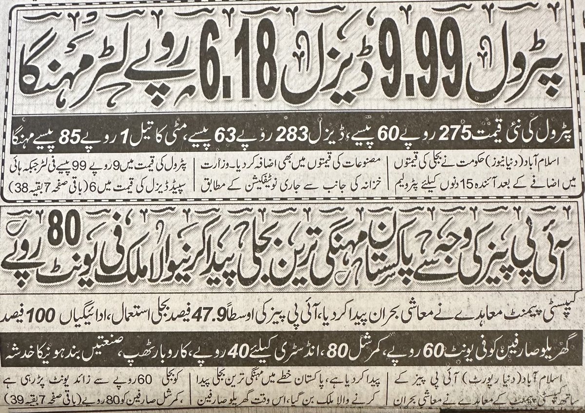 HamidMirPAK's tweet photo. صرف 15 دن پہلے 30 جون کو پٹرول ساڑھے سات روپے لیٹر مہنگا کیا گیا 15 جولائی کو دس روپے مہنگا کر دیا 15 دن میں پٹرول 17 روپے لیٹر مہنگا ہو گیا بج��ی 80 روپے فی یونٹ ہے سیاسی جماعتوں کو اپنی اپنی پڑی ہے عام آدمی کا کسی کو خیال نہیں جس کی سانسوں اور آہوں پر بھی ٹیکس عائد ہو چکا https://t.co/S6fOH4XZfF