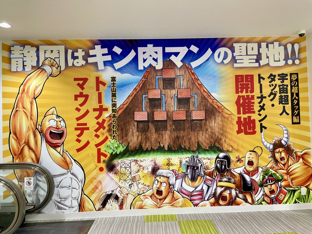 小雨🦈 on X: リングに稲妻走り 炎の戦士を てらす〜🎶 キン肉マンミュージアム(マルサン書店跡地)行ってきました❣️  2階の有料閲覧スペースも行きました、撮影OKもあったけど ご興味あればぜひ行ってみて欲しいです☺️✨ 広くて展示も充実してます🍀 ゆでたまご先生  ...
