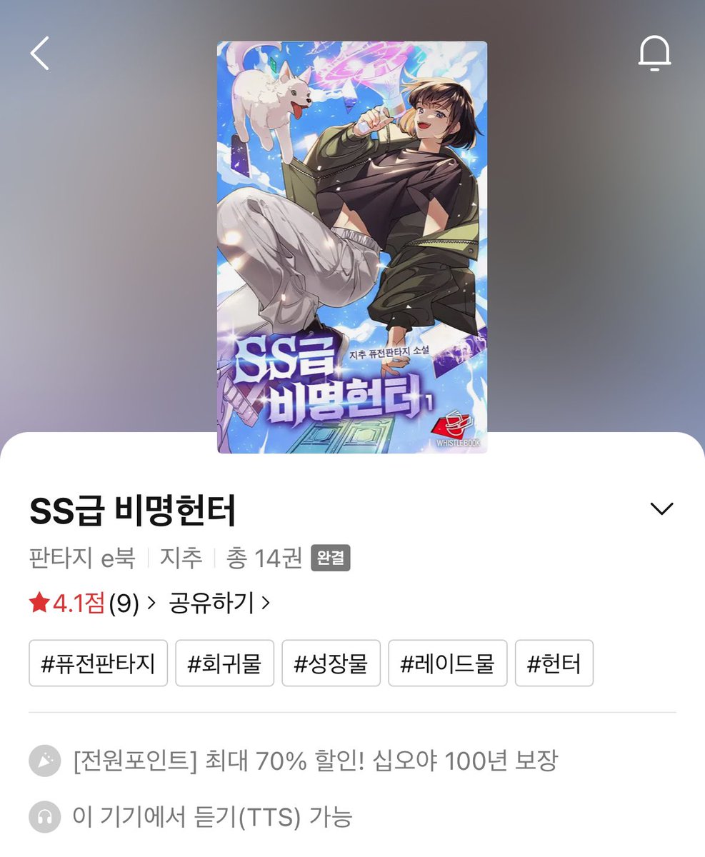 zitsuu's tweet photo. 현재 리디에서 <SS급 비명헌터>를 할인된 가격으로 100년간 대여할 수 있는 이벤트가 진행 중입니다🔥 많은 관심 부탁드립니다!

#여주판 #여주현판 

https://t.co/VNQF7G2HvA https://t.co/X6qKR1Oowp