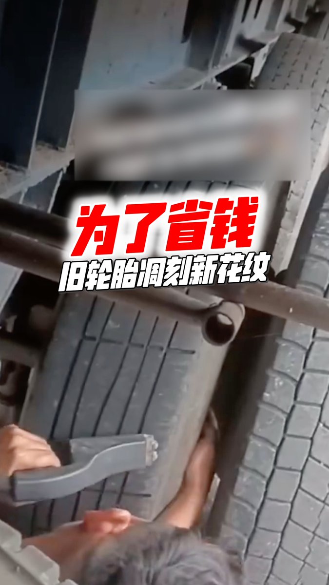 ODNMalaysia's tweet photo. 【为了省钱　旧轮胎凋刻新花纹】

一名男子在同伴的协助下，自行动手在磨损的轮胎底层上凋刻新花纹，试图以最便宜的方式来增加轮胎使用寿命。

视频引发了广大网民的愤怒和担忧，许多网民指出，这种行为可能会导致严重的交通事故，危及无辜的生命。

#东方日报 #Lorry #Lori #Tyre #Tayar #DIY https://t.co/V29GEg8bhP