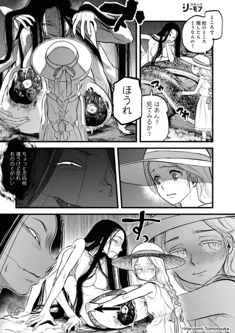 ●●●●●●●●●●●●●●●●●●●●●● 祟り神を困惑させる姉弟の話 ●●●●●●●●●●●●●●●●●●●●●●  (1/6) #シーモア #PR  気になる続きはここから↓!! <>