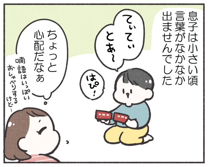 🚃あるある! みんなの子鉄エピソード第22回更新!🚃
言葉がなかなか出なかった息子さんがある日突然ハッキリ発音した言葉は…!?(こういう、「初めての言葉それ!?」みたいなの、各家庭でいろいろありそうですよね…😂)
https://t.co/ouQyqJ0zxW 