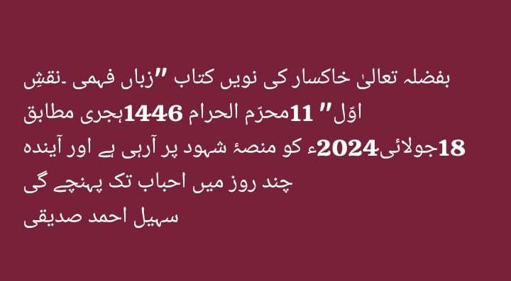 سہیل احمد صدیقی tweet media