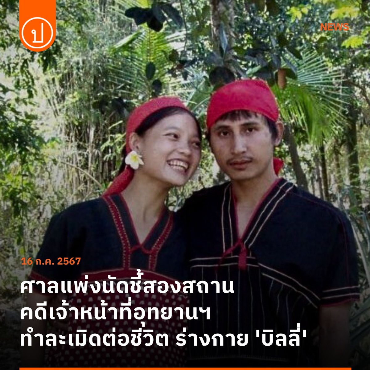 prachatai tweet media