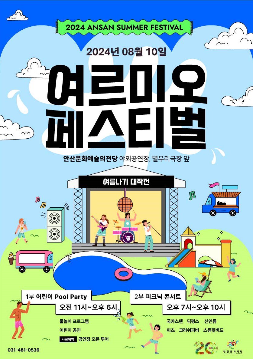 HahyunwooO's tweet photo. 알려드립니다~!

2024년 8월 10일(토) 안산문화예술의전당 야외 공연장(별무리극장 앞)에서 진행되는 <여르미오 페스티벌>에 "국카스텐"이 출연합니다🙌 

본 공연은 무료로 진행되는 공연이오니, 팬 여러분의 많은 관심과 참여 부탁드립니다.😄

#국카스텐
#하현우 #전규호 #이정길 #김기범
#여르미오페스티벌
#안산문화재단