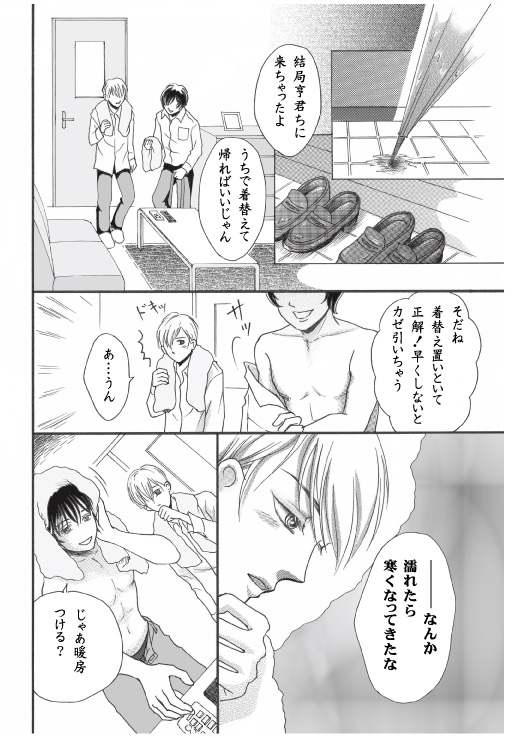 朝の投稿失礼しました!でも肝心な所は隠してるので😆
胸キュンが好きだの言っておきながらとんだエロ漫画描きデシタ🤣
まだいっぱい猫被ってますがご容赦を!

亨のマンションに帰ってきた2人

#創作BL 
#BL漫画
#漫画が読めるハッシュタグBL 
#ちーとでこ
#あまとお 