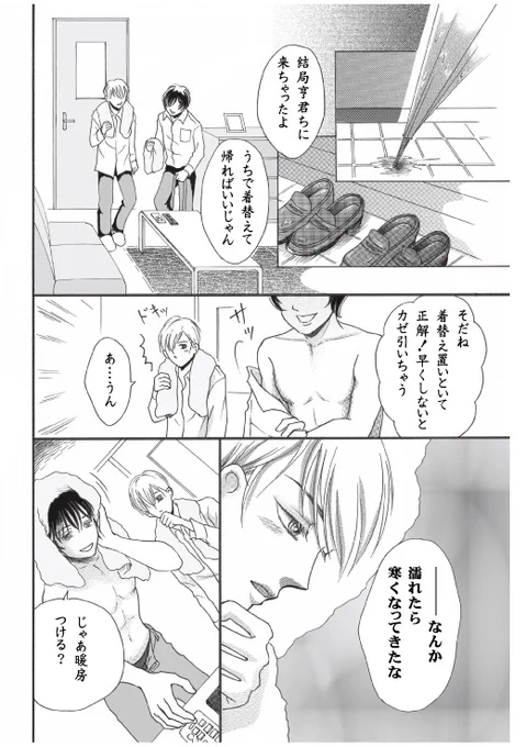朝の投稿失礼しました!でも肝心な所は隠してるので😆
胸キュンが好きだの言っておきながらとんだエロ漫画描きデシタ🤣
まだいっぱい猫被ってますがご容赦を!

亨のマンションに帰ってきた2人

#創作BL 
#BL漫画
#漫画が読めるハッシュタグBL 
#ちーとでこ
#あまとお 