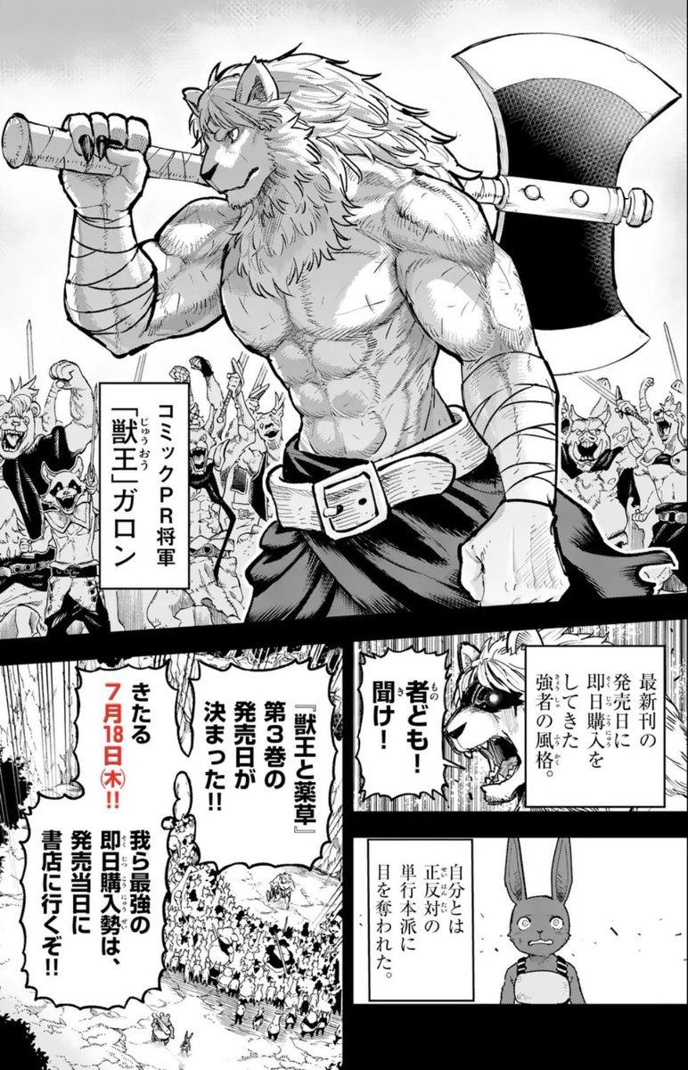 明後日7/18(木)発売の 『獣王と薬草』3巻 コミックスPR漫画、こちらからぜひ!📚 👇👇  #獣王と薬草 #マンガワン 