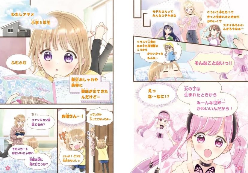7/16発売『めちゃカワMAX!! モデルみたいにかわいくなれるBOOK』にて表紙と漫画、メインキャラデザインをさせて頂いております🌸

『めちゃカワMAX!! モデルがヒミツにしたがる!? おしゃれの正解30』に新原稿を加え、再編集し、改題したものです。
漫画と表紙が新規描きおろしになっております! 